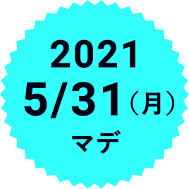 2021年5月31日まで